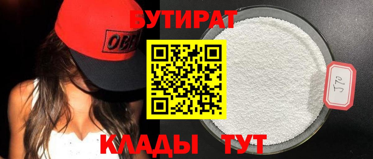 Бутират бутик Ханты-Мансийск