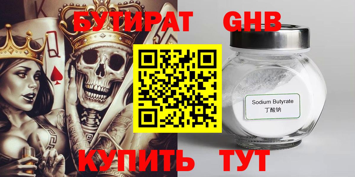 Бутират GHB  Вход с VPN  Ханты-Мансийск 