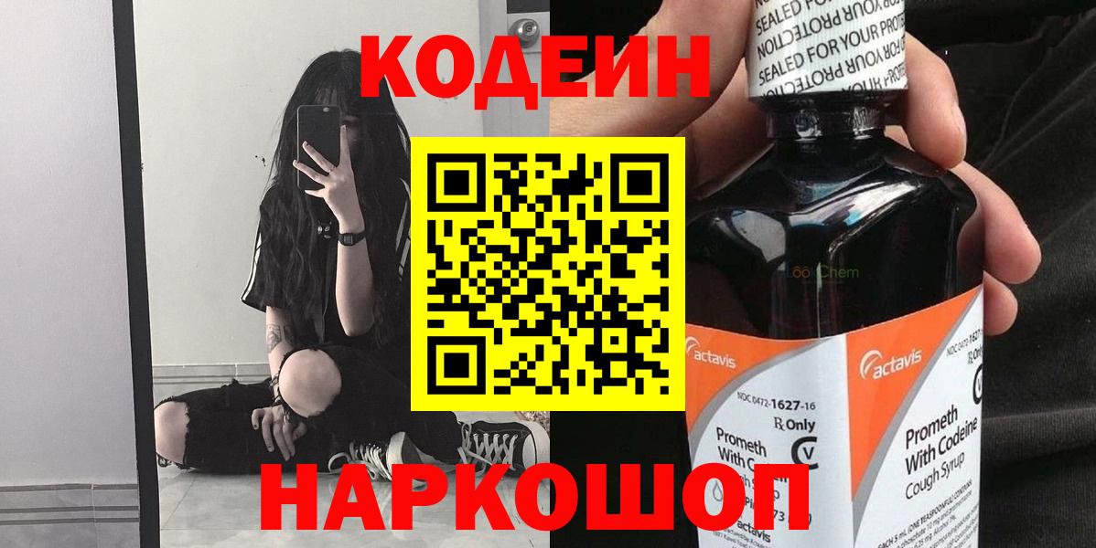 Ханты-Мансийск  Кодеиновый сироп Lean напиток Lean (лин)  Вход с VPN  Кодеиновый сироп Lean Purple Drank 