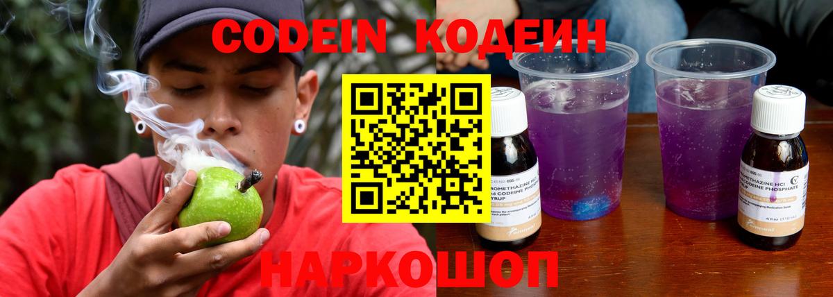 Кодеин напиток Lean (лин) Ханты-Мансийск
