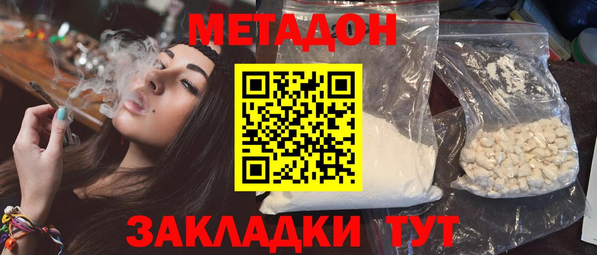 Метадон methadone Ханты-Мансийск