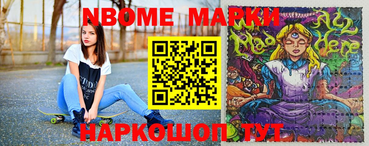 Марки NBOMe  Наркотические марки 1500мкг  Ханты-Мансийск  Вход с VPN  где продают наркотики  Наркотические марки 1500мкг 